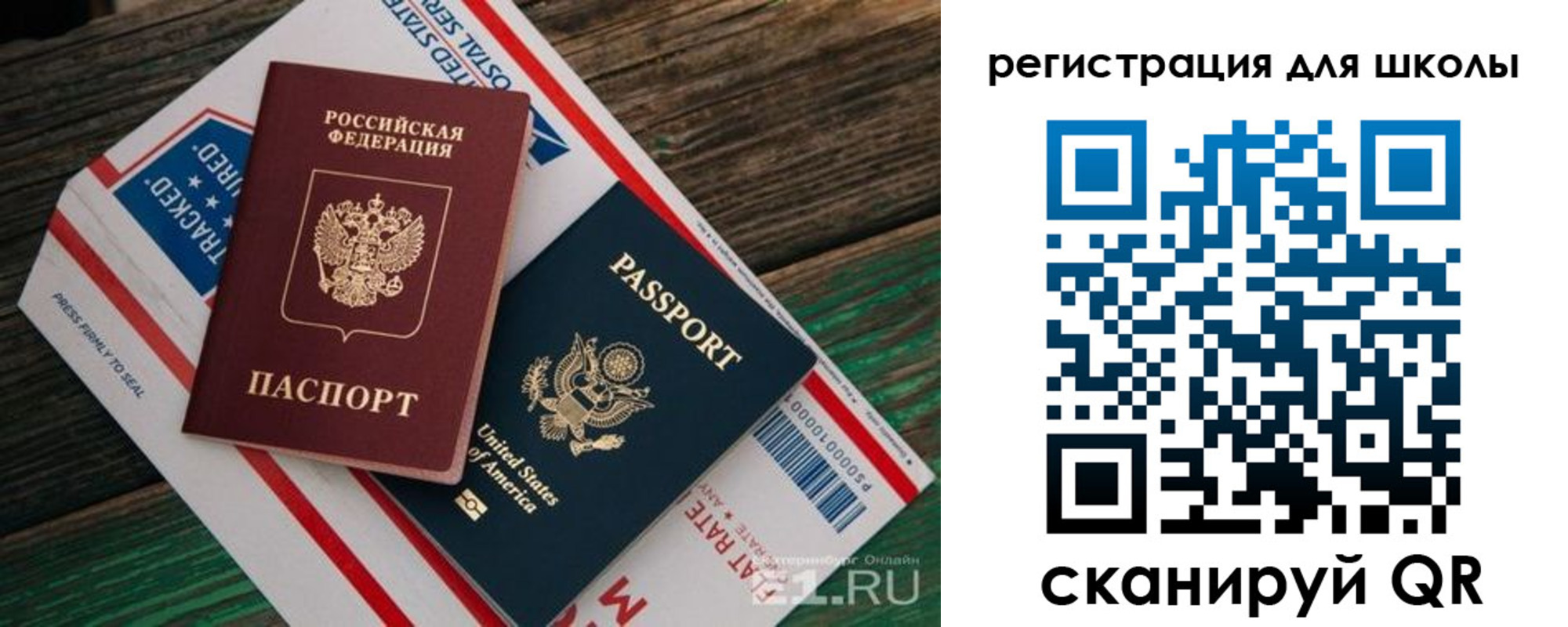 прописка для школы в Сатке