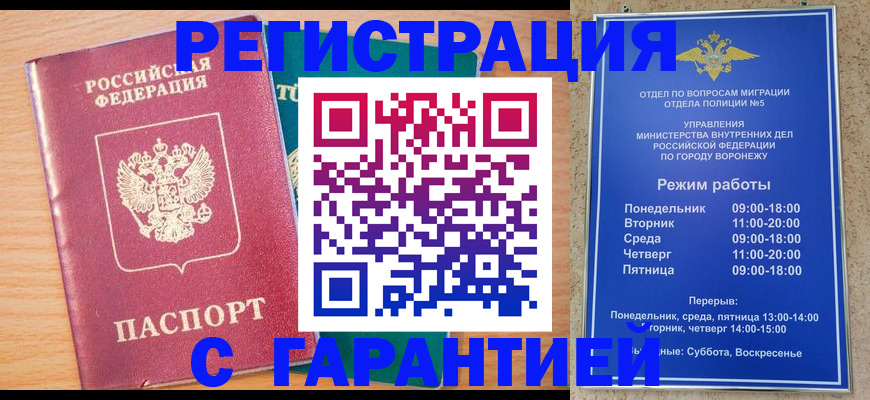 прописка штамп в Сатке