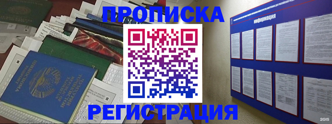 прописка ребенка в Сатке