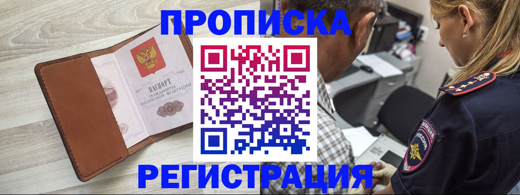 прописка для работы в Сатке