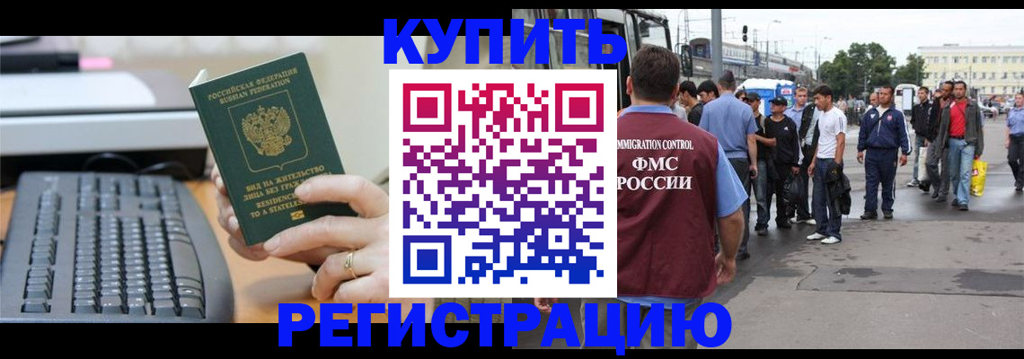 прописка ребенка в Сатке