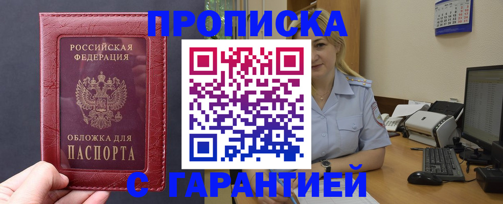 купить прописку в Сатке