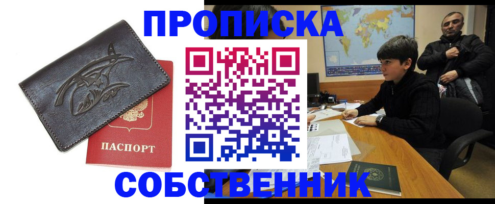 временная регистрация купить в Сатке