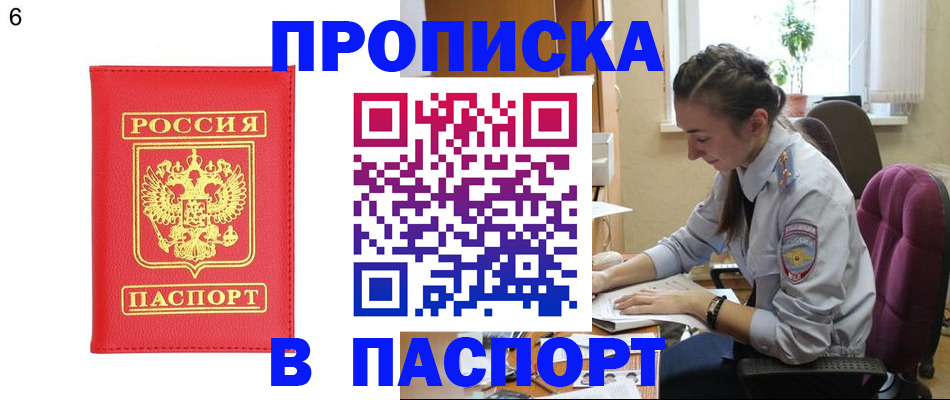 прописка гарантия в Сатке