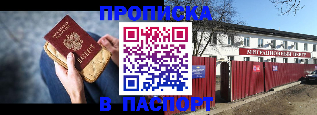 временная регистрация в квартире в Сатке