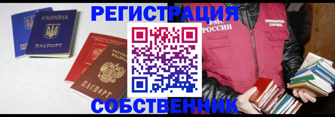 прописка законно в Сатке